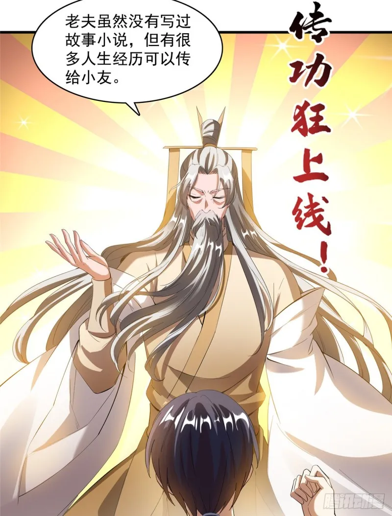 第334话 别雪仙姬！ 第33页