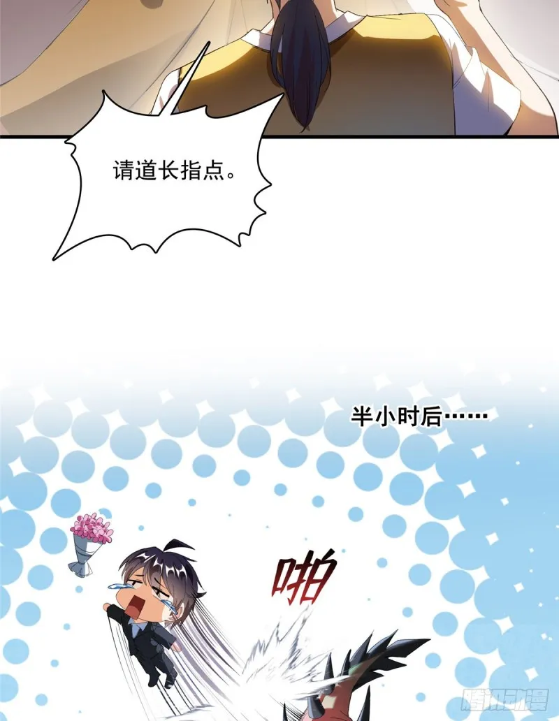 第334话 别雪仙姬！ 第34页