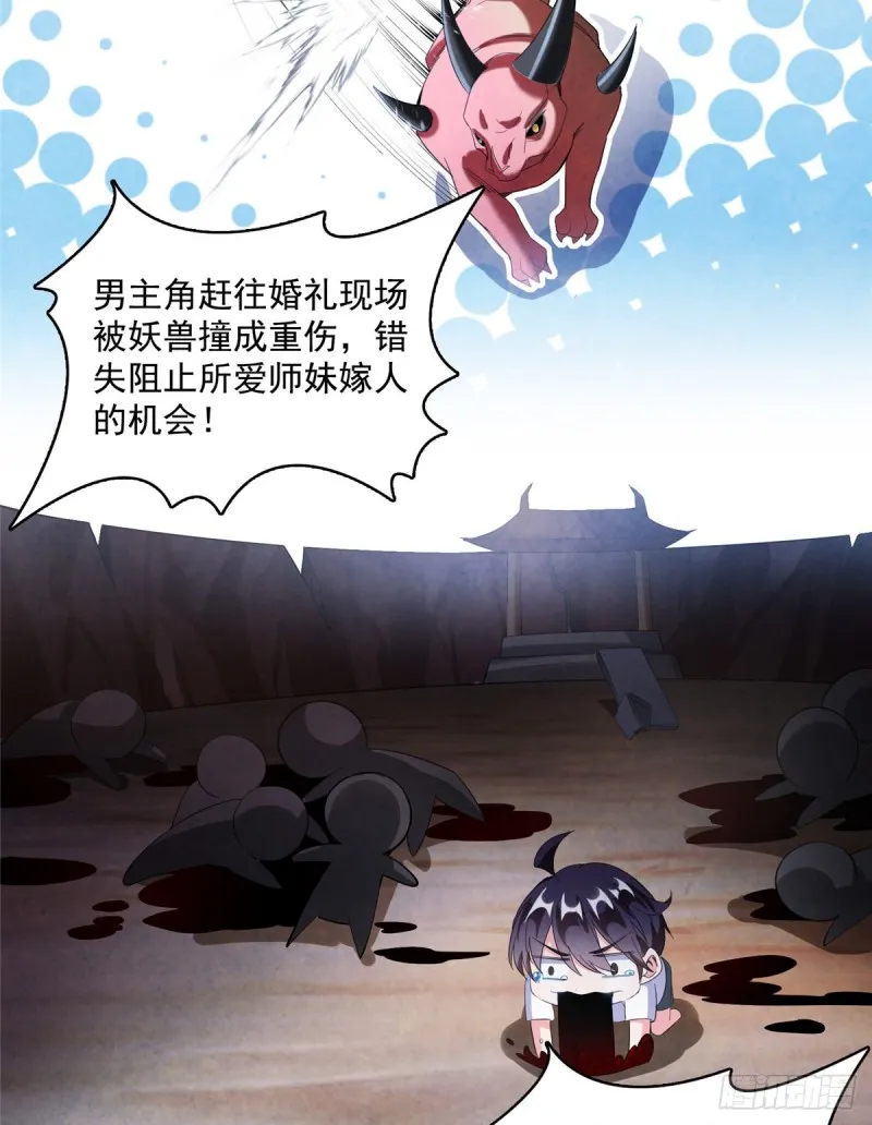 第334话 别雪仙姬！ 第35页