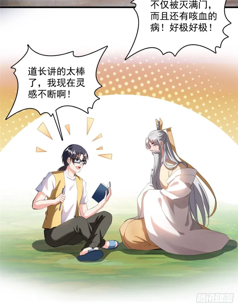 第334话 别雪仙姬！ 第36页