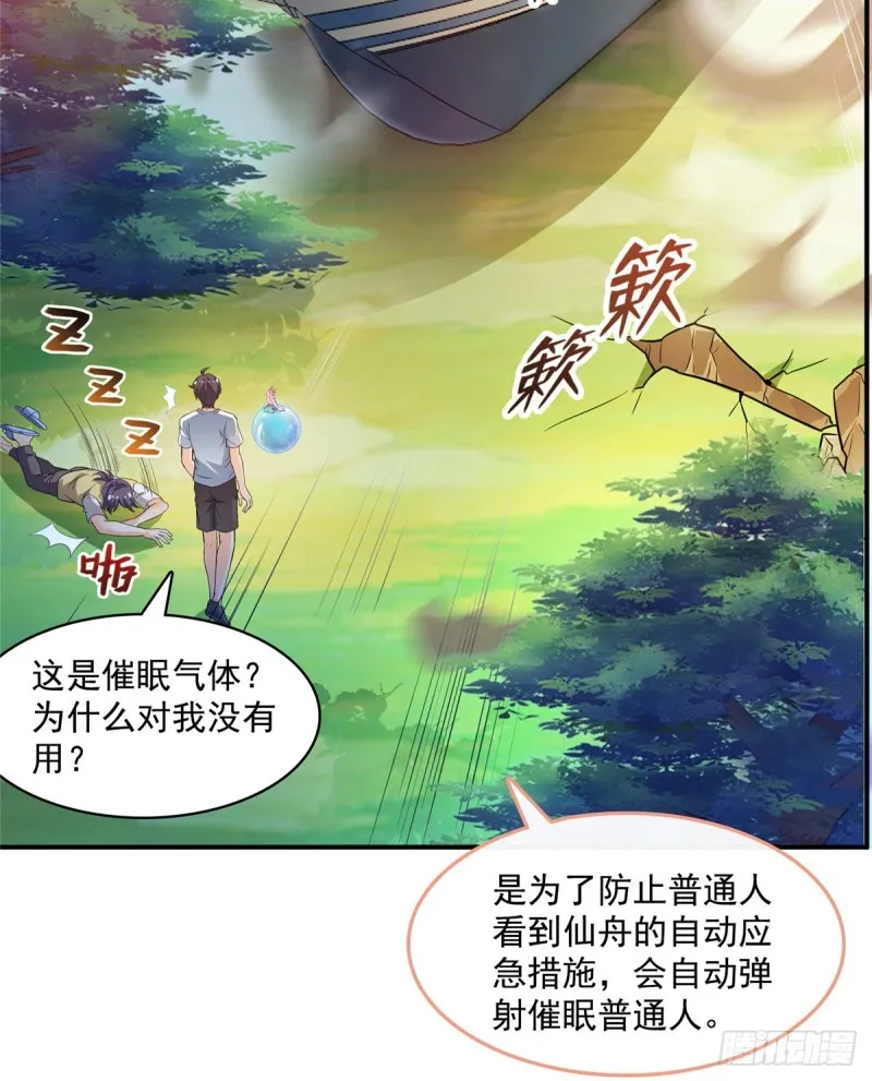 第334话 别雪仙姬！ 第45页