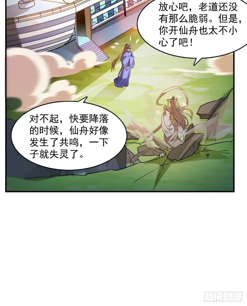 第334话 别雪仙姬！ 第47页