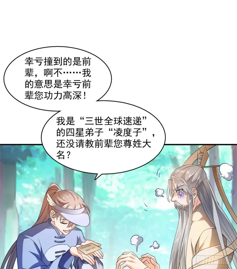 第334话 别雪仙姬！ 第48页