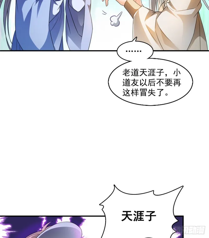 第334话 别雪仙姬！ 第49页