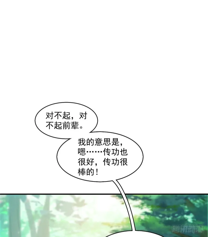 第334话 别雪仙姬！ 第51页