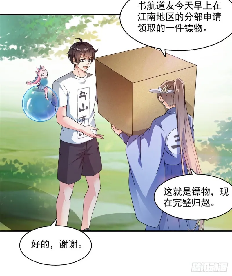 第334话 别雪仙姬！ 第54页