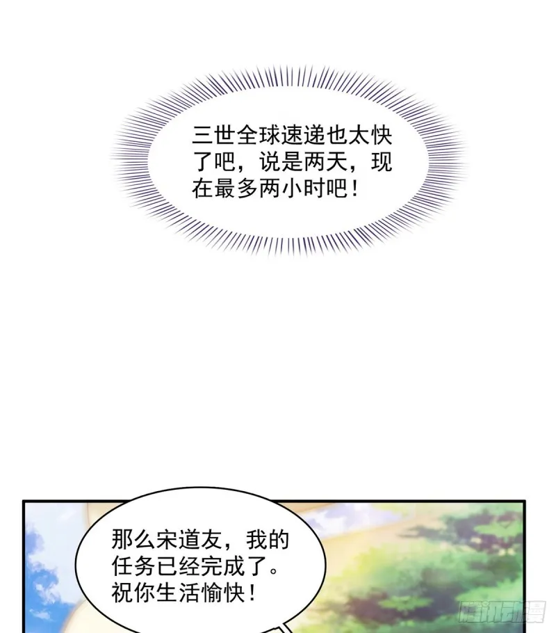 第334话 别雪仙姬！ 第55页