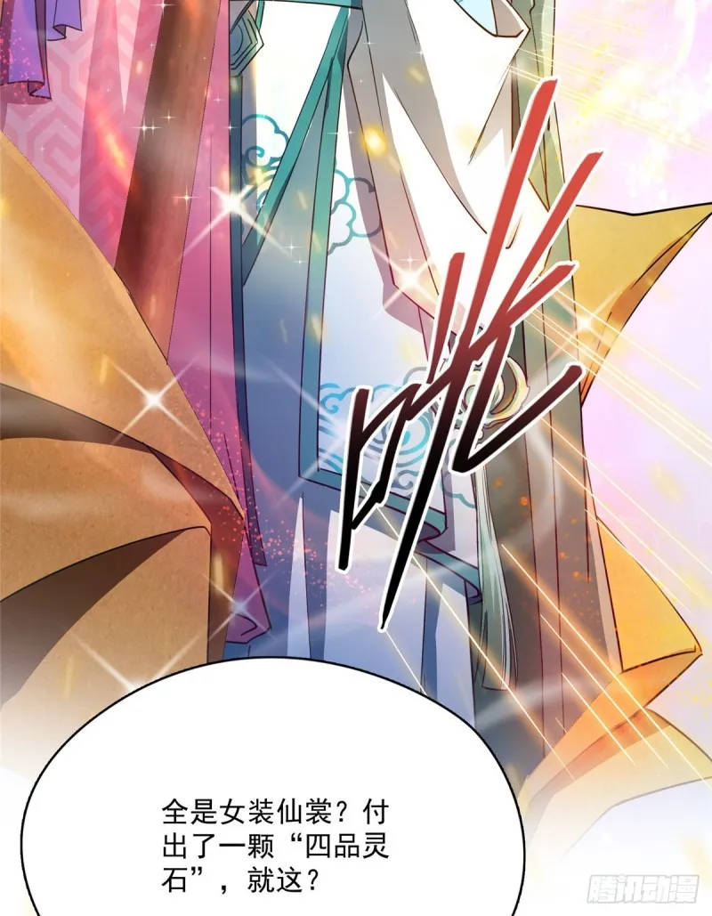 第334话 别雪仙姬！ 第63页