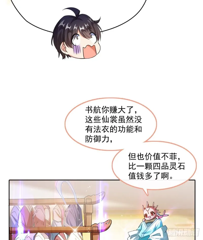 第334话 别雪仙姬！ 第64页