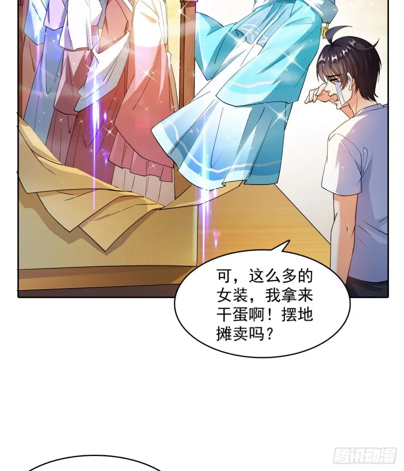 第334话 别雪仙姬！ 第65页