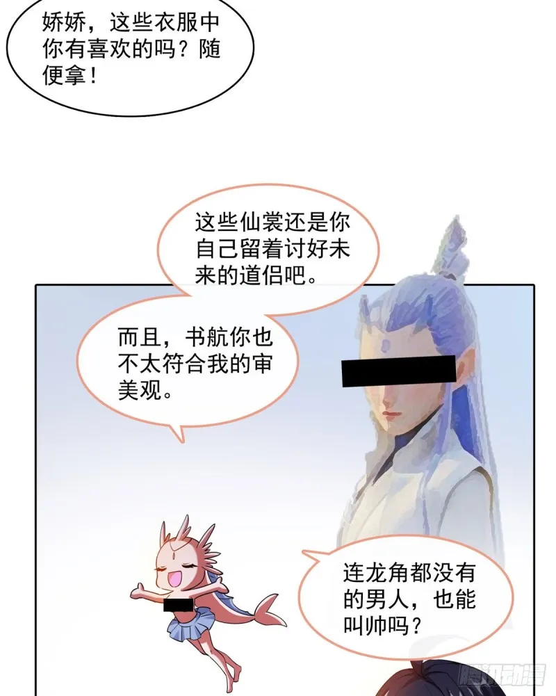 第334话 别雪仙姬！ 第66页