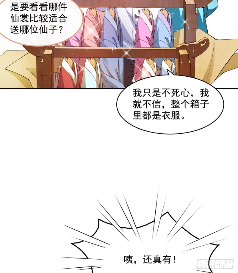 第334话 别雪仙姬！ 第69页