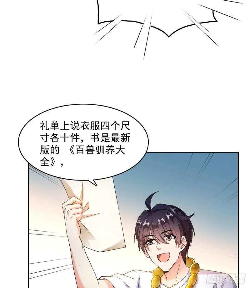 第334话 别雪仙姬！ 第70页
