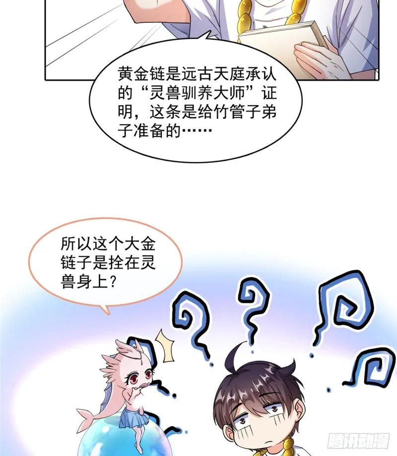 第334话 别雪仙姬！ 第71页