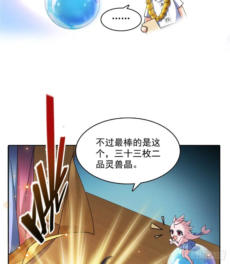 第334话 别雪仙姬！ 第72页