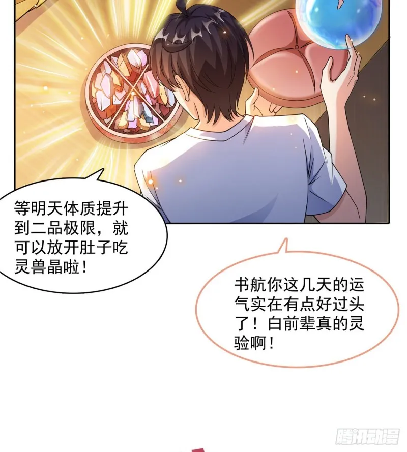 第334话 别雪仙姬！ 第73页