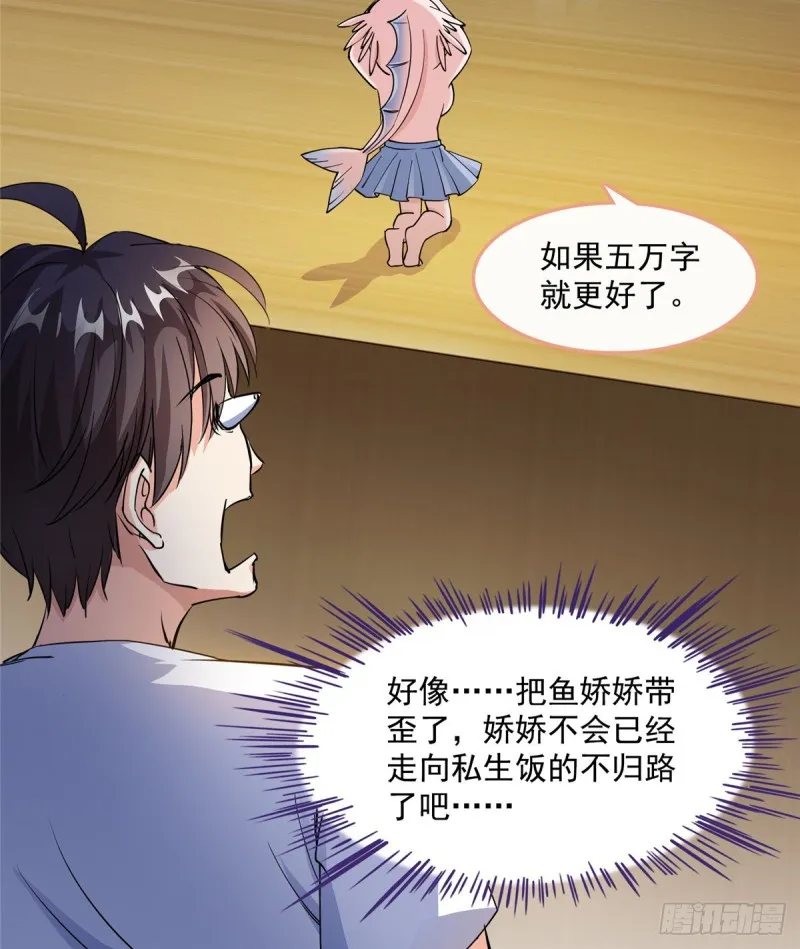 第334话 别雪仙姬！ 第76页