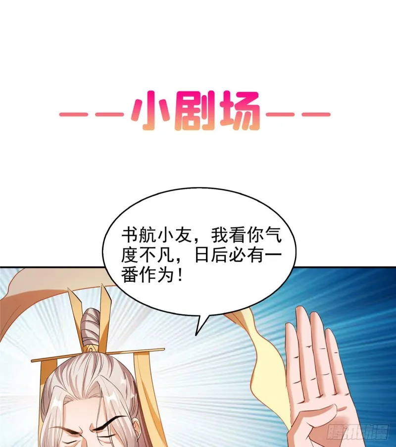 第334话 别雪仙姬！ 第77页