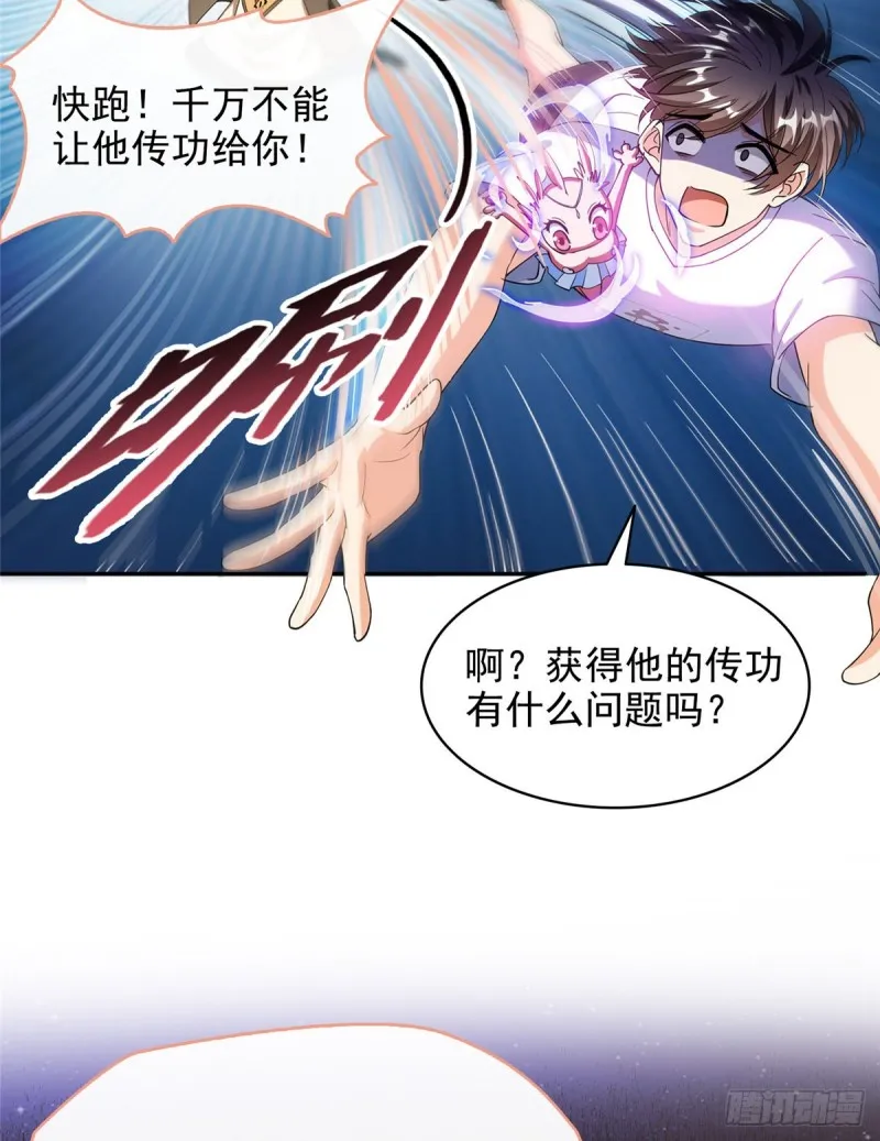 第334话 别雪仙姬！ 第79页