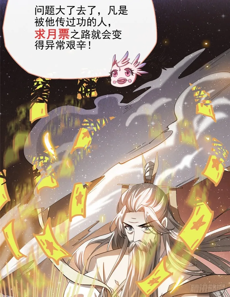 第334话 别雪仙姬！ 第80页