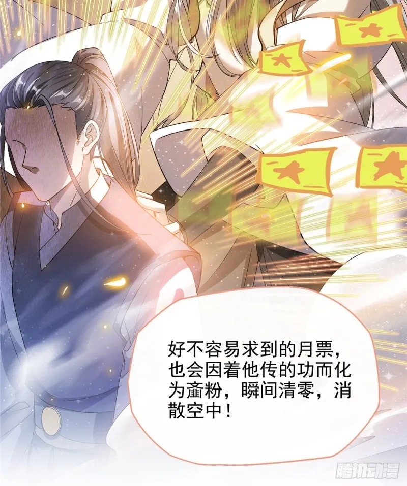 第334话 别雪仙姬！ 第81页