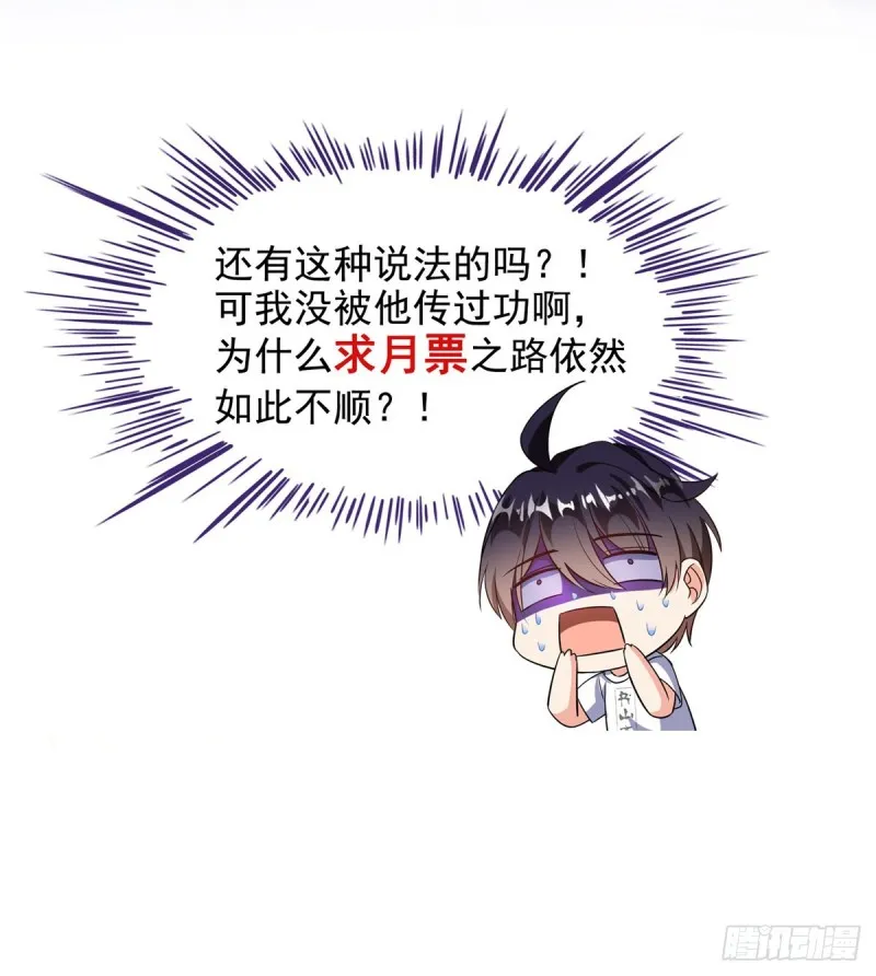 第334话 别雪仙姬！ 第82页