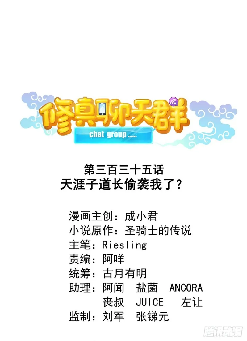 第335话 天涯子道长偷袭我了 第1页
