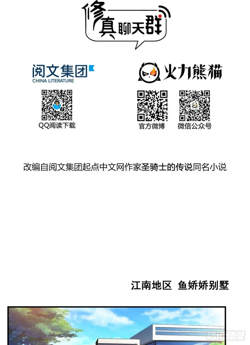 第335话 天涯子道长偷袭我了 第2页