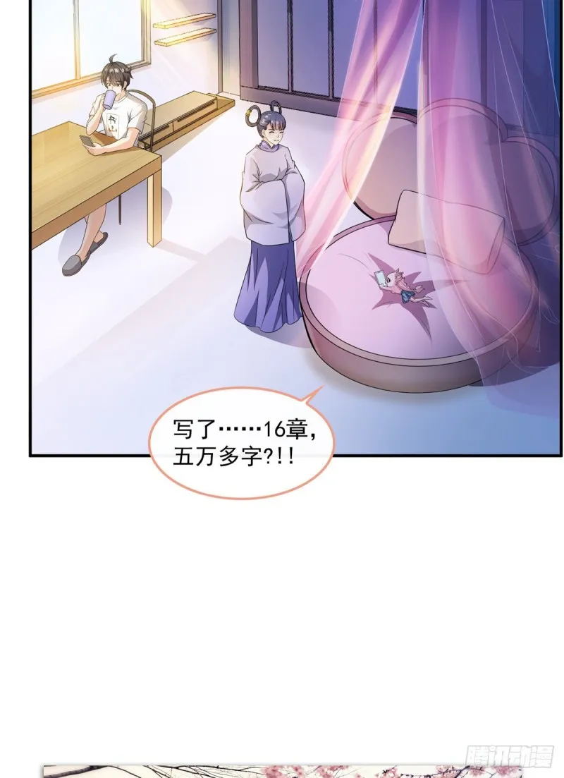 第335话 天涯子道长偷袭我了 第4页