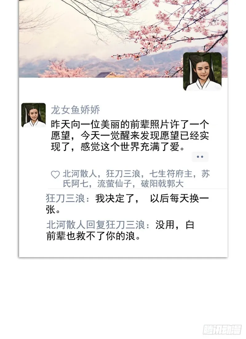 第335话 天涯子道长偷袭我了 第5页