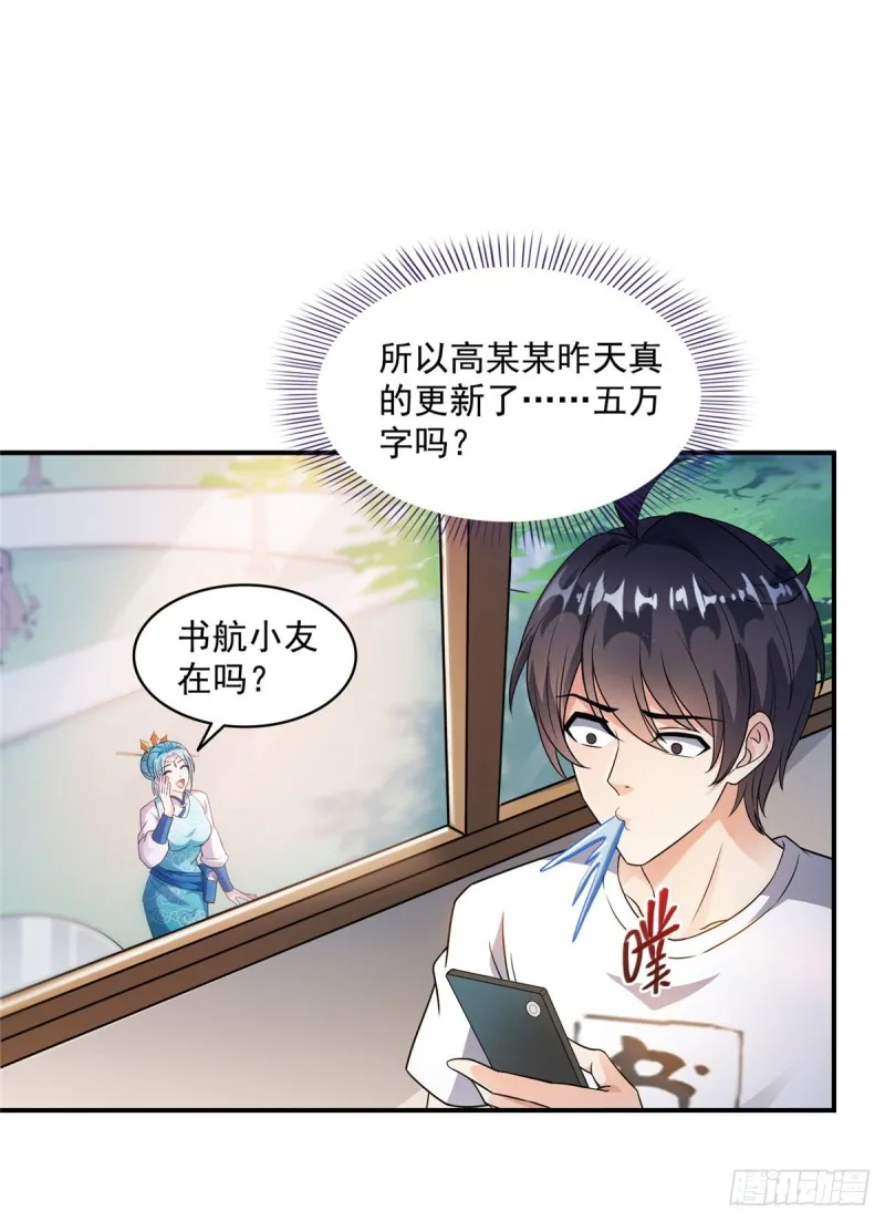 第335话 天涯子道长偷袭我了 第6页