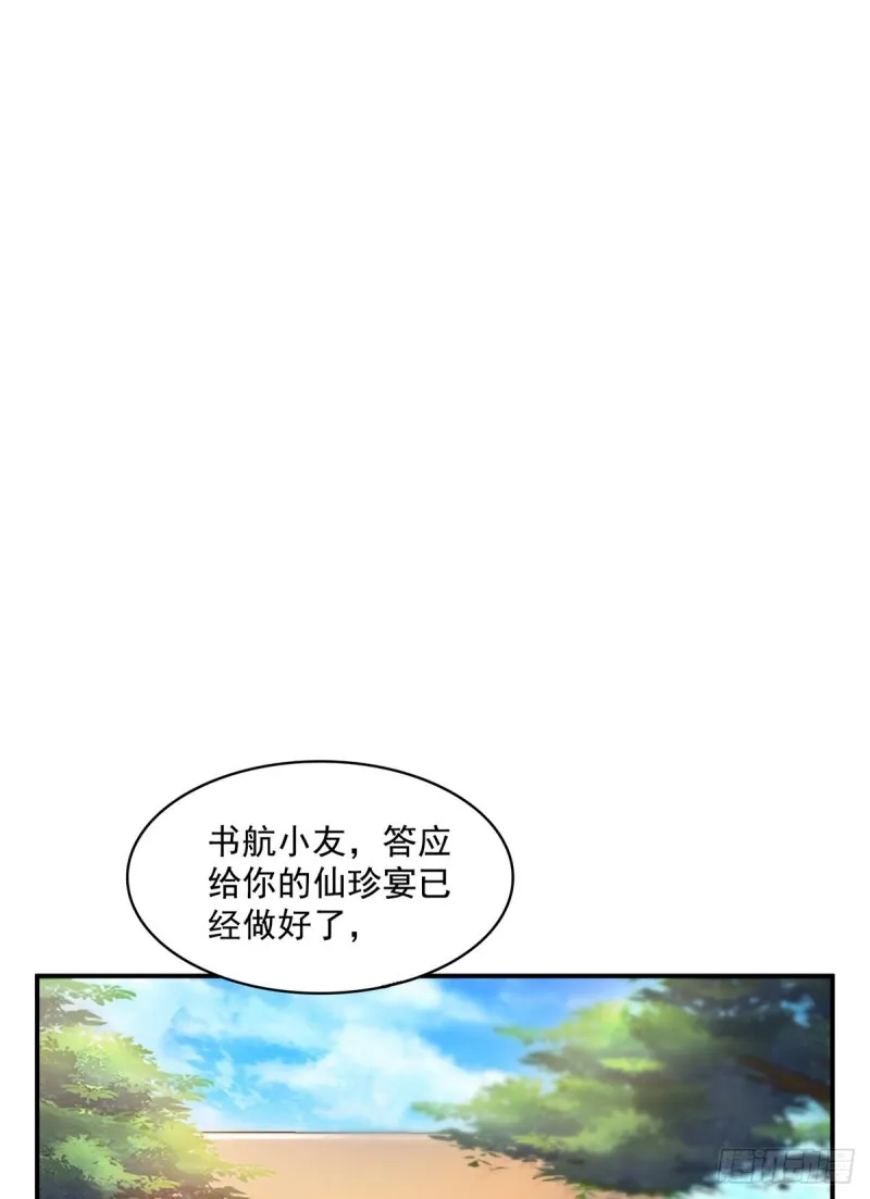 第335话 天涯子道长偷袭我了 第7页