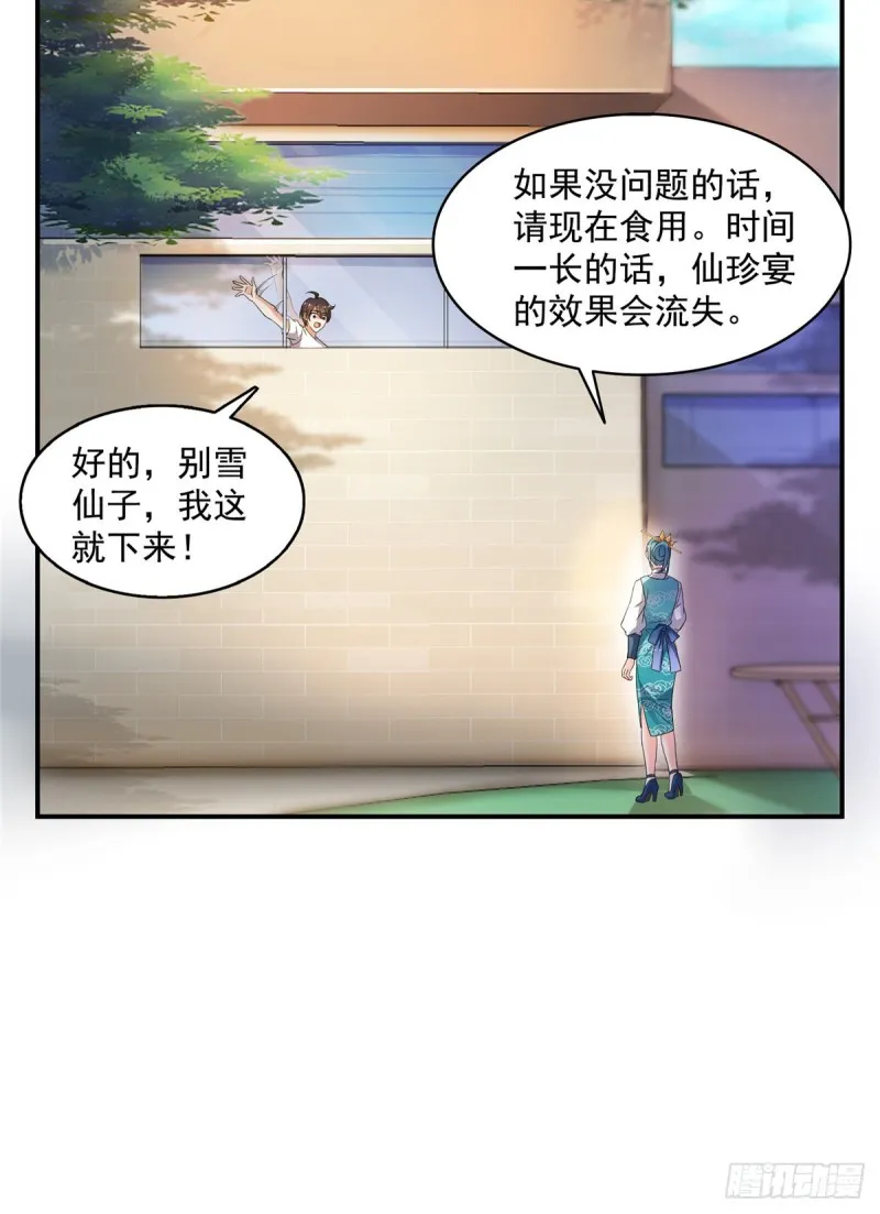 第335话 天涯子道长偷袭我了 第8页