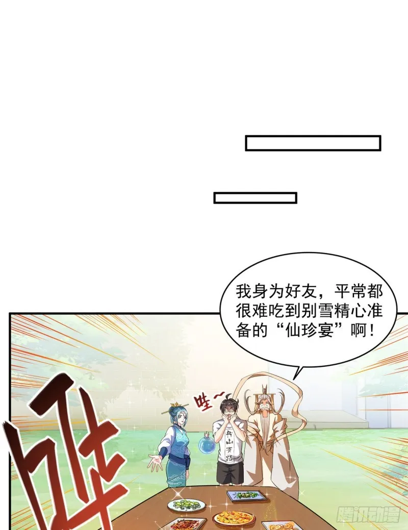 第335话 天涯子道长偷袭我了 第9页