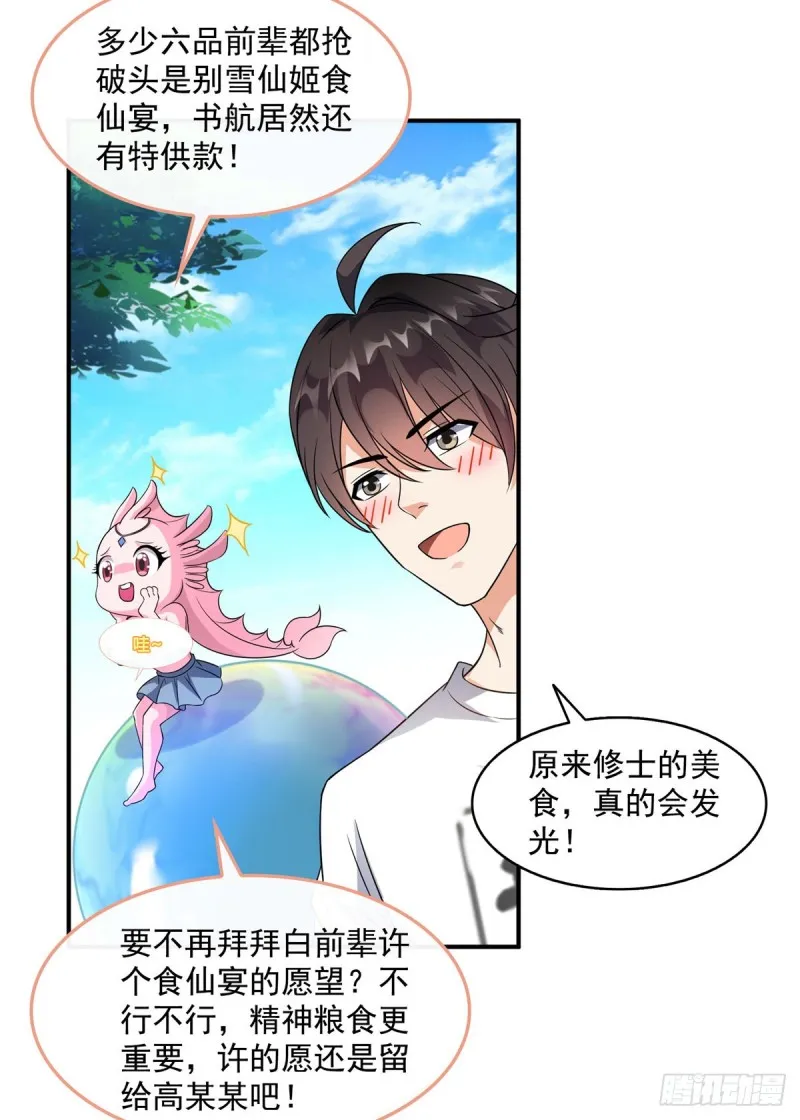 第335话 天涯子道长偷袭我了 第11页