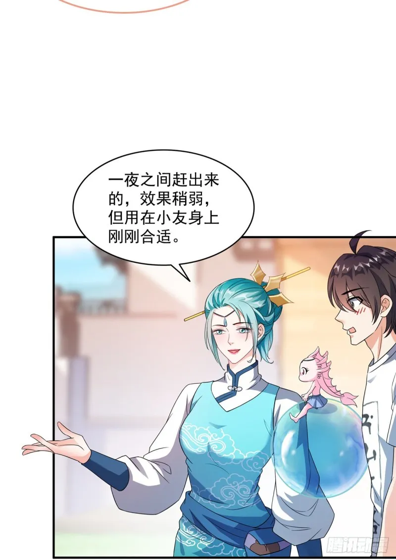 第335话 天涯子道长偷袭我了 第12页