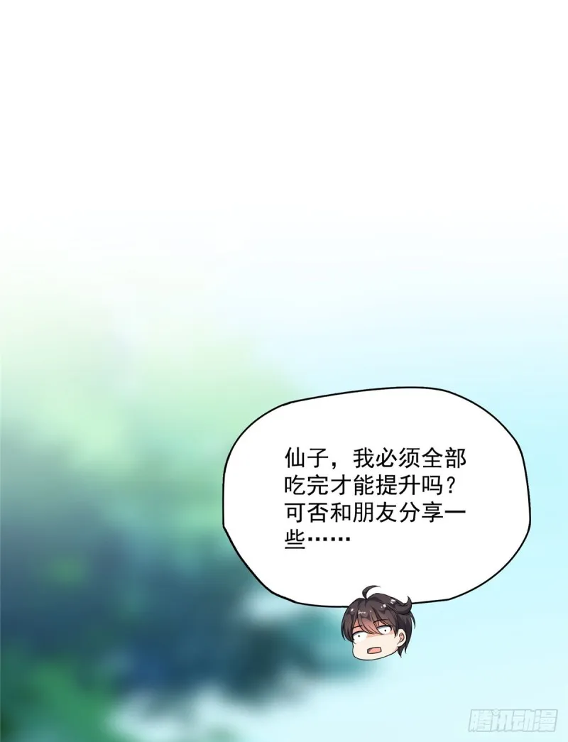 第335话 天涯子道长偷袭我了 第13页