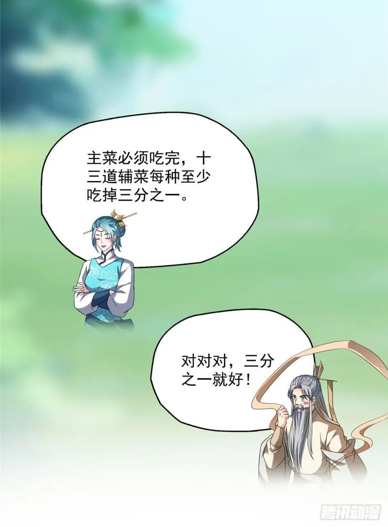 第335话 天涯子道长偷袭我了 第14页