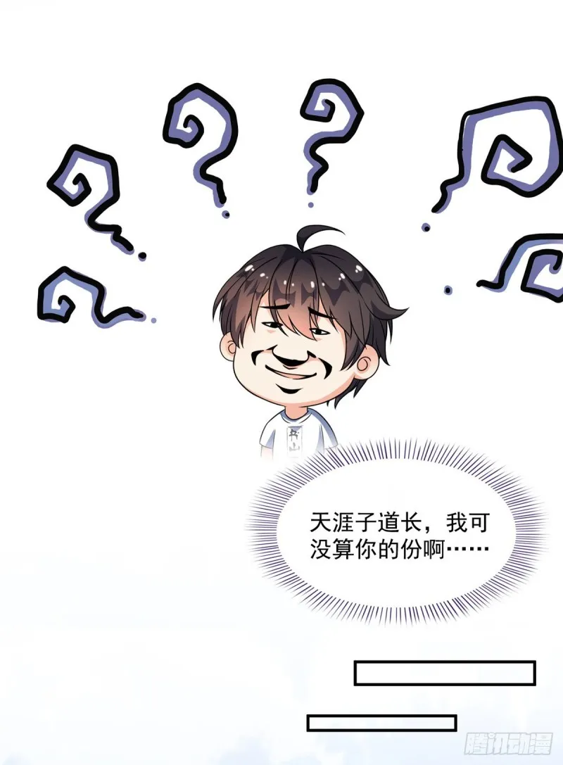第335话 天涯子道长偷袭我了 第15页