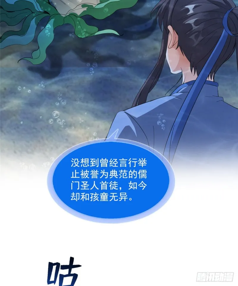 第335话 天涯子道长偷袭我了 第21页