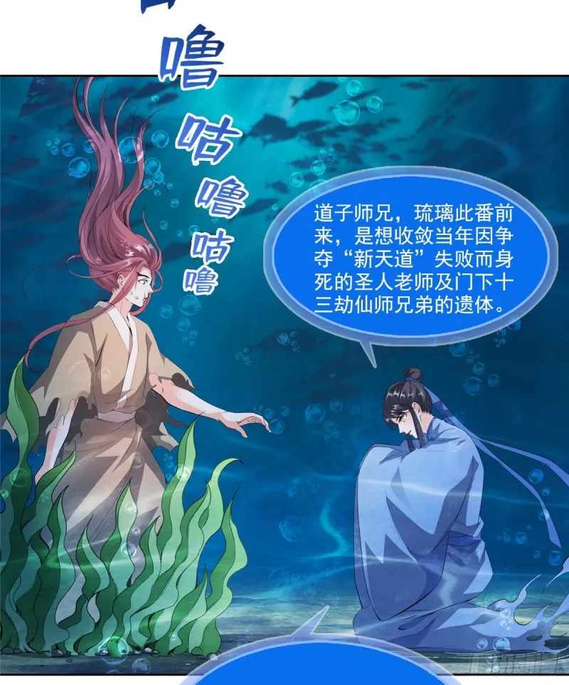 第335话 天涯子道长偷袭我了 第22页