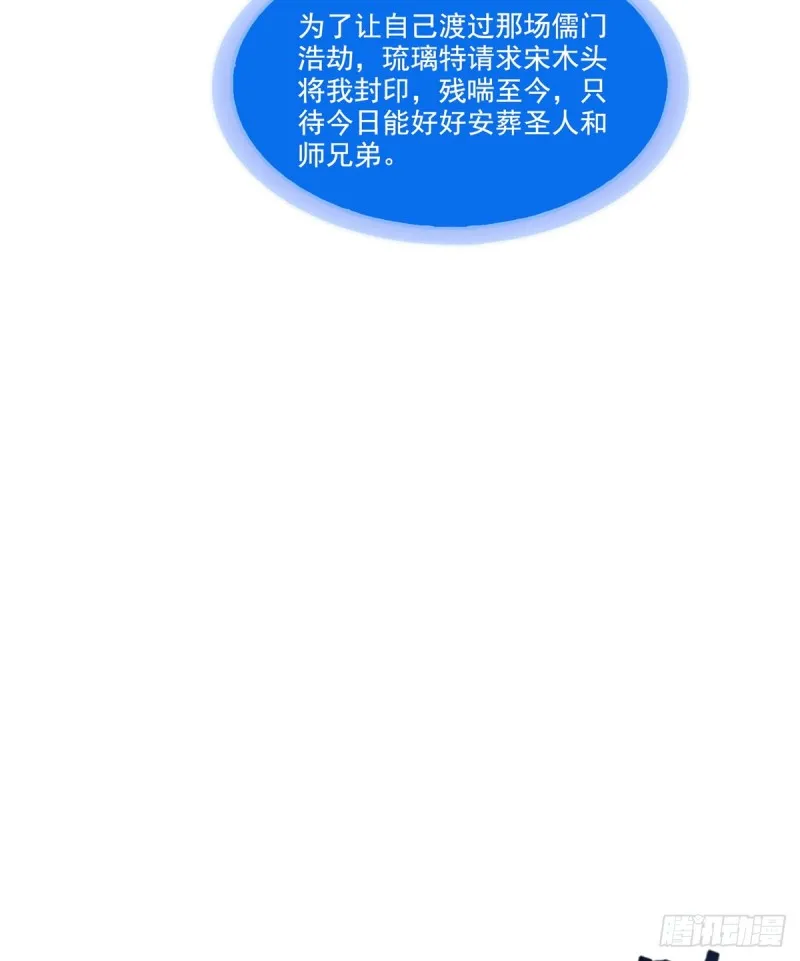 第335话 天涯子道长偷袭我了 第23页