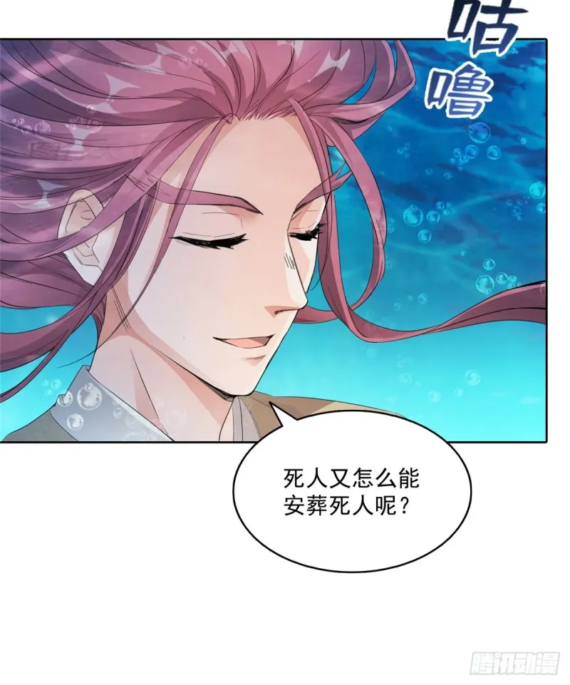 第335话 天涯子道长偷袭我了 第24页