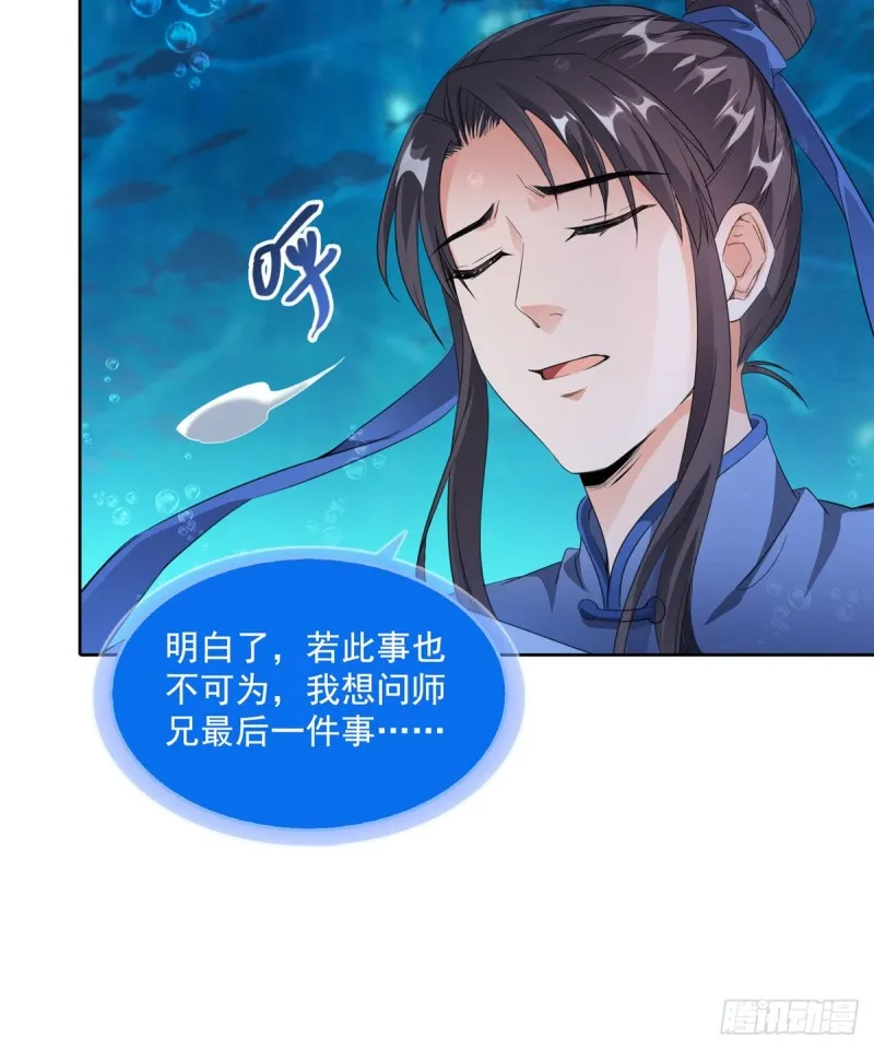 第335话 天涯子道长偷袭我了 第26页