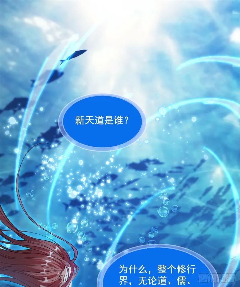 第335话 天涯子道长偷袭我了 第27页