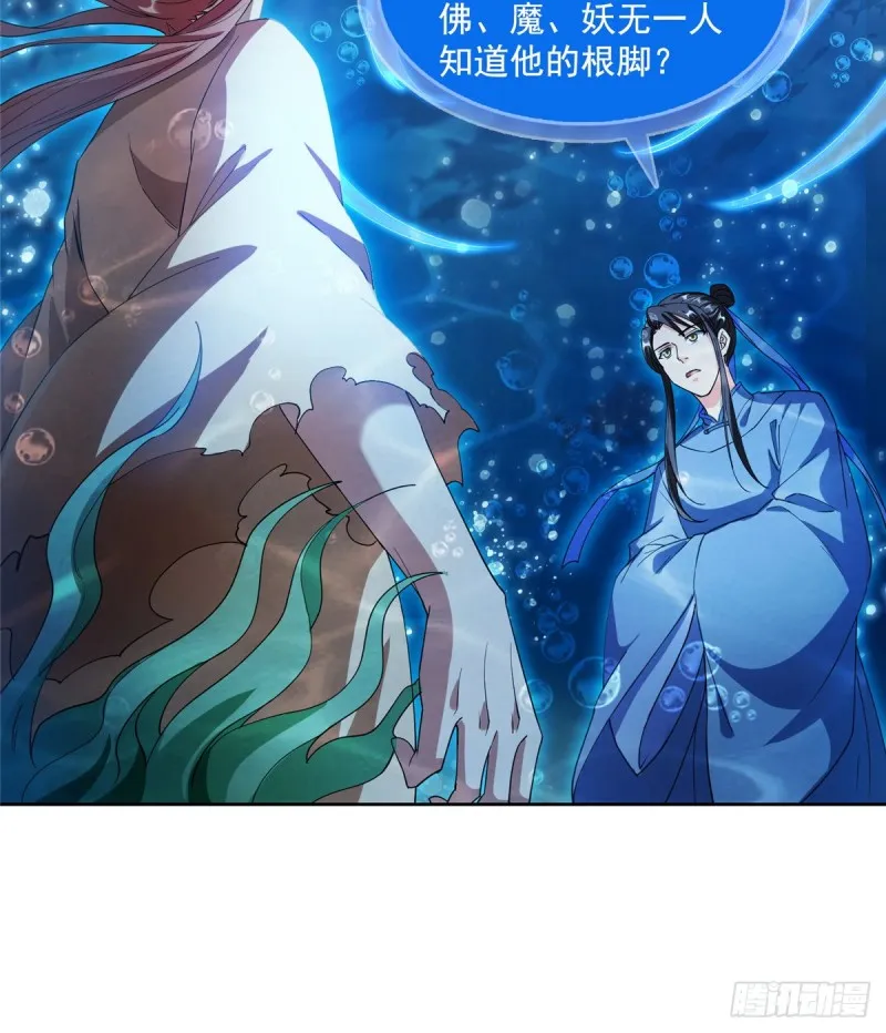 第335话 天涯子道长偷袭我了 第28页