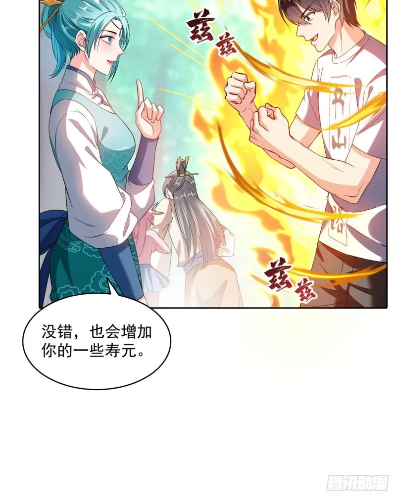 第335话 天涯子道长偷袭我了 第32页