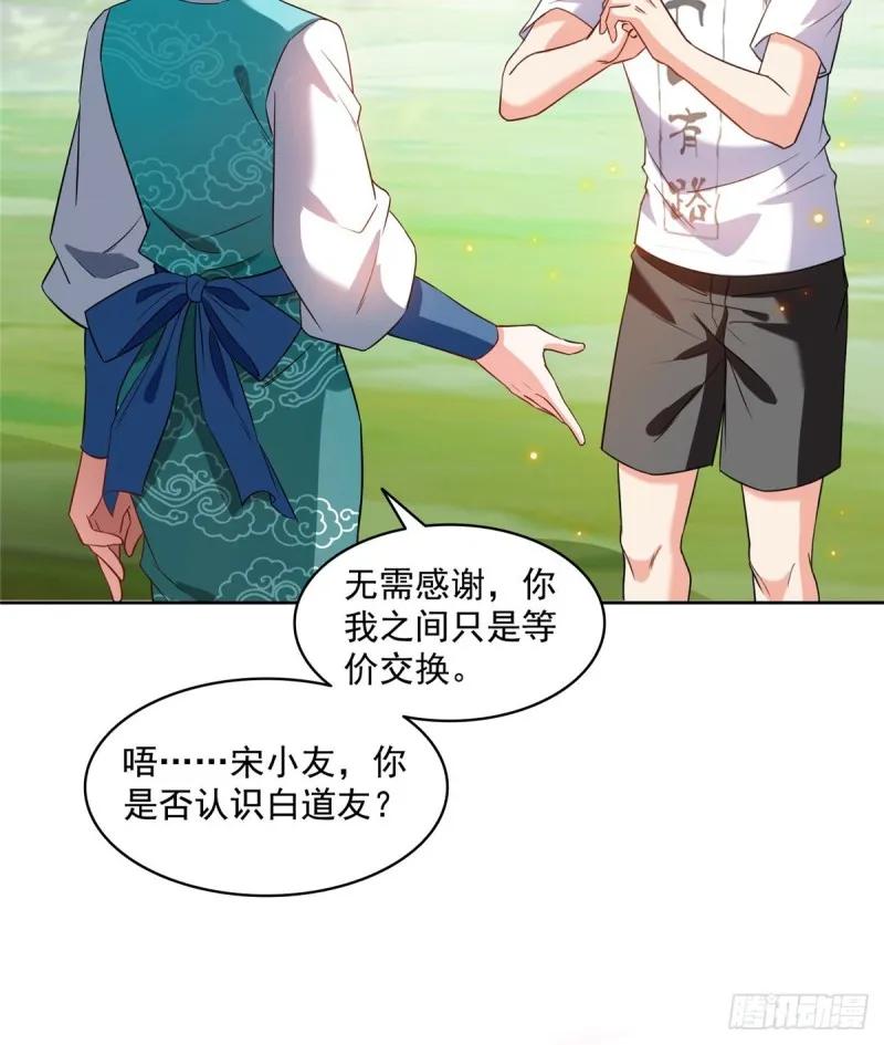 第335话 天涯子道长偷袭我了 第34页