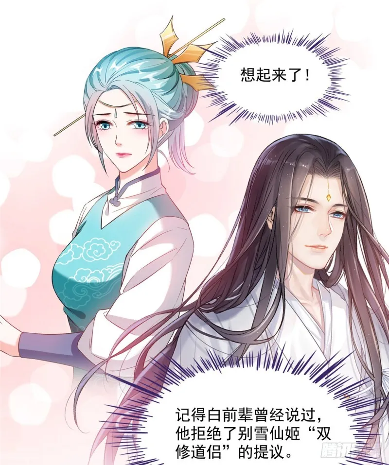第335话 天涯子道长偷袭我了 第35页