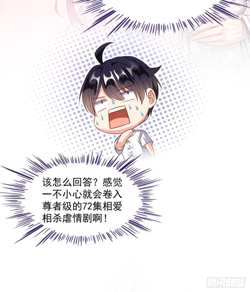 第335话 天涯子道长偷袭我了 第36页
